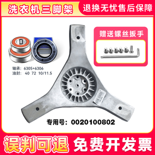 适用XQG60 B10266W BS10288 SN海尔洗衣机三脚支架轴承 B10288