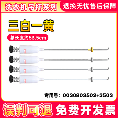 适用洗衣机减震杆吊杆