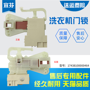 1028ED门锁17438100000464 X1028E 适用小天鹅洗衣机TG70 Z1028E