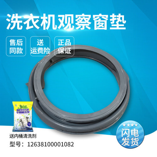 适用滚筒洗衣机观察窗垫