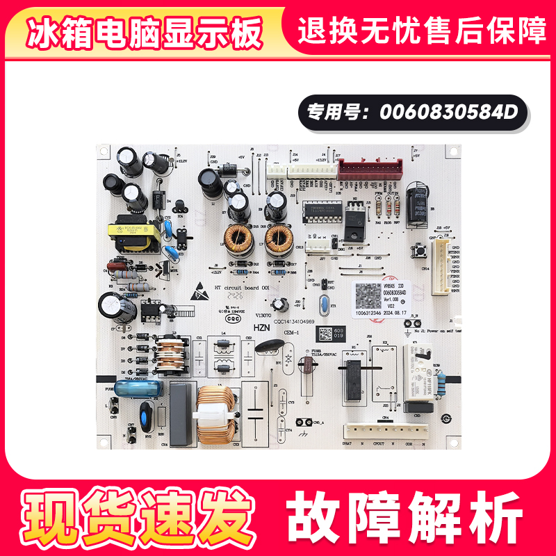 冰箱电脑板主板电源板