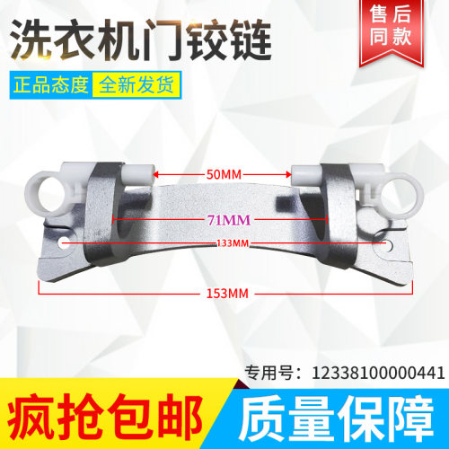 适用滚筒洗衣机门铰链