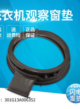 适用三洋洗衣机WG-F85887BHCIEP-F100887BHCIEP门封301G13A006352