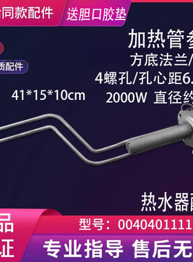 适用海尔热水器加热管发热棒LEC6001-N1(U1)/1-ST/CC(U1)/Y2S/Q7