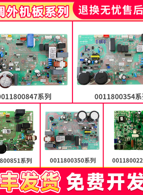 适用海尔变频空调外机电脑板主板控制板0011800847/291/F/G/S/T/Z