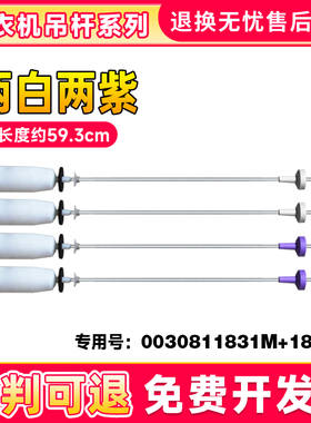 适用于海尔洗衣机EB100M39TH,B10036Z61吊杆/平衡杆0030811831L/M