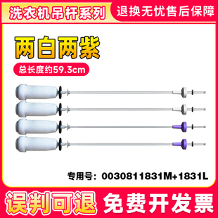 平衡杆0030811831L 适用于海尔洗衣机EB100M39TH B10036Z61吊杆