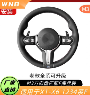 适用于宝马1系2系3系4系x1x2x3x4x5x6m3方向盘老款 升级新款 丁字裤
