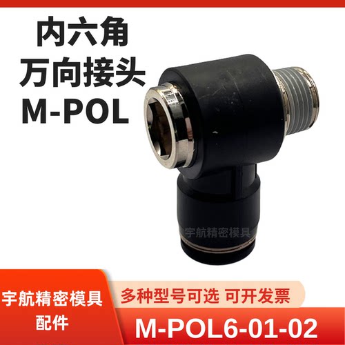 米思米冷却水用快速接头模具配件M-POL6-01-02 M-POL8-01-02-03