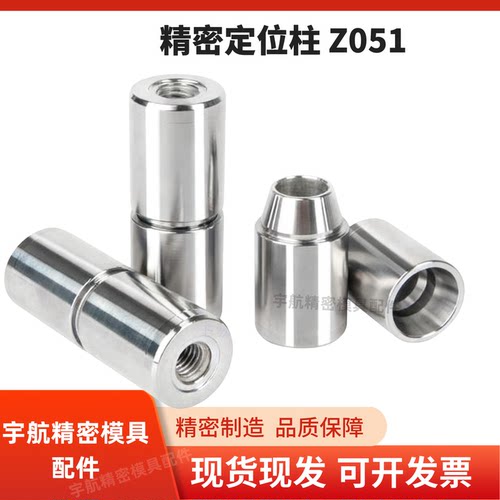 HASCO标准圆形定位柱Z051/14/16/20/25/30模具精定位斜度