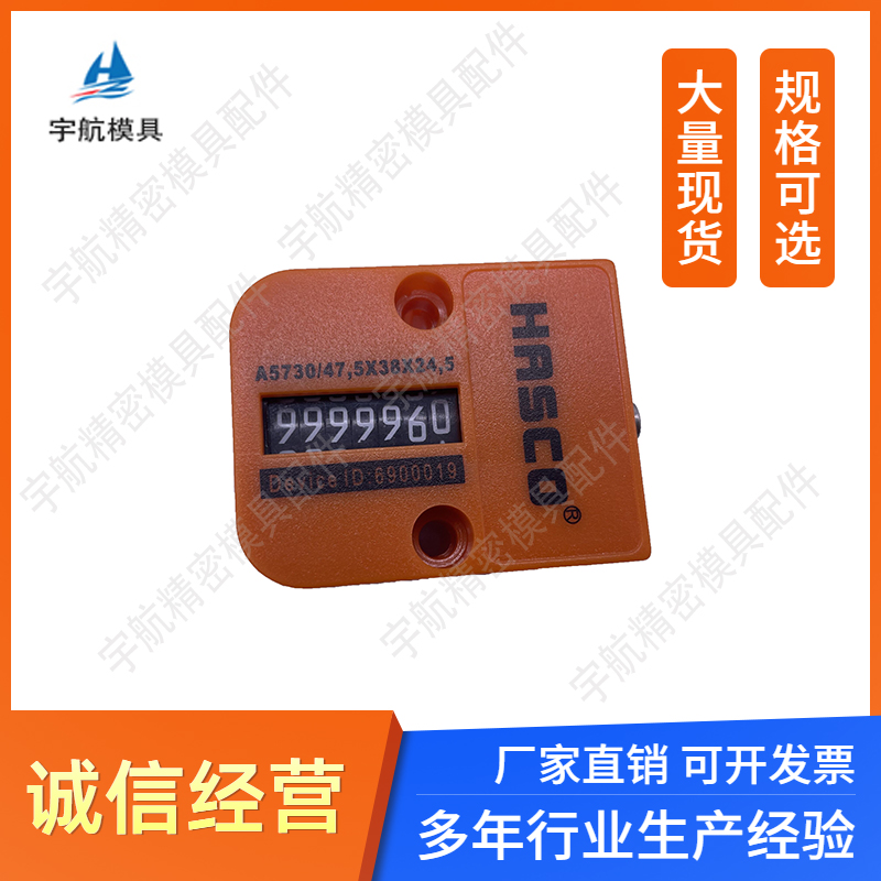 替代德标HASCO模具计数器A5730/47.5*38*24.5  7位数 机械式A5731