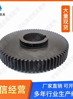 供应HASCO齿轮Z1553/36*16*60*1 模具齿轮 Z1553/45*25*55*2 非标
