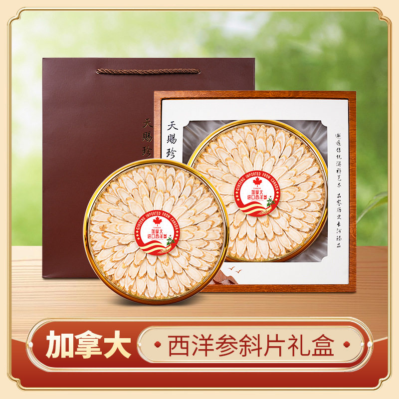 加拿大西洋参精美摆片礼盒滋补品花旗参斜切片瓜子片礼盒送礼佳品