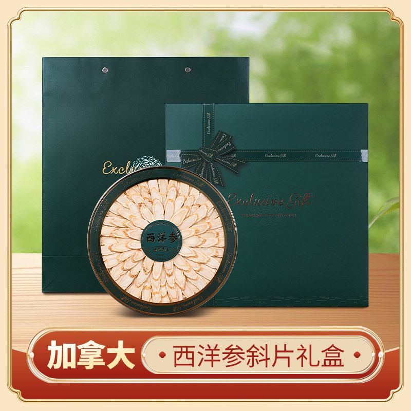 西洋参摆片加拿大西洋参斜片礼盒西洋参高档滋补营养品送长辈客户