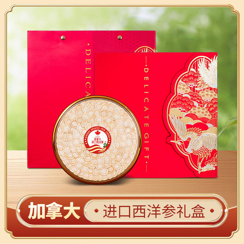 加拿大西洋参摆片高档礼盒进口花旗参软枝切片补品营养品过节送礼