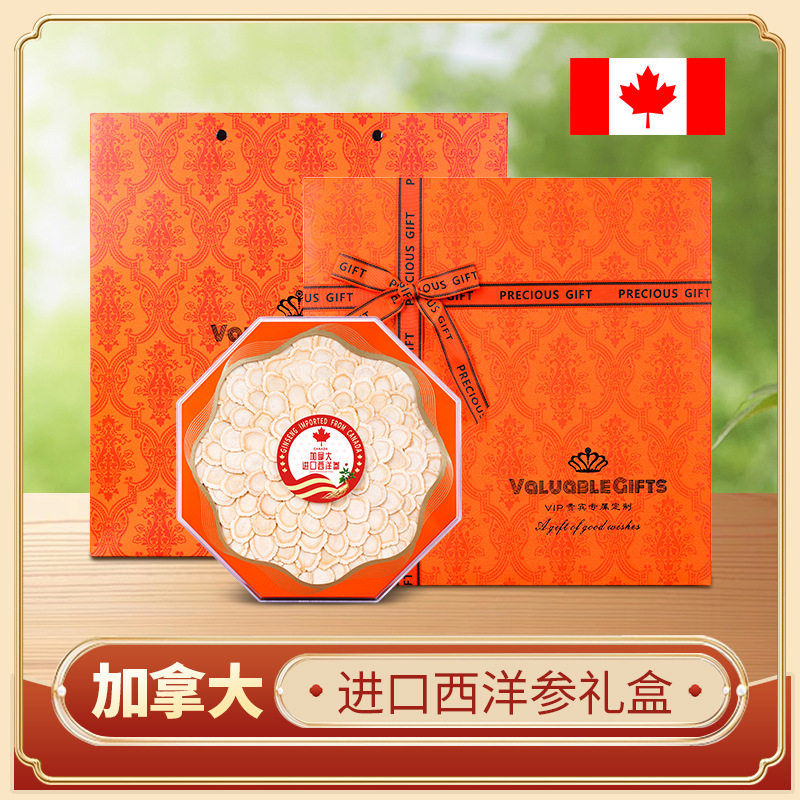 西洋参高端礼盒加拿大西洋参礼盒花旗参圆片软枝整枝切片过节送礼