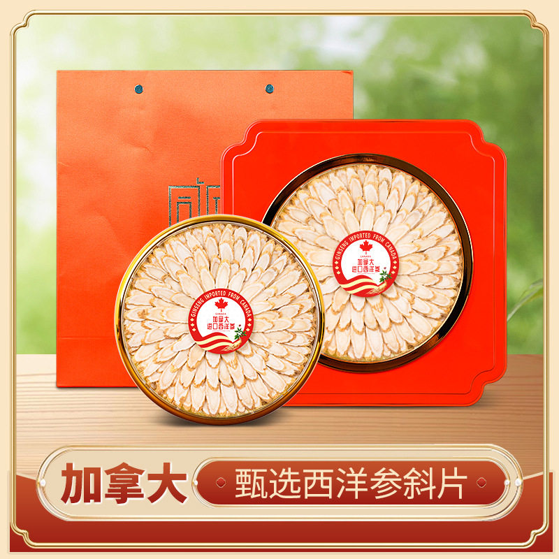 加拿大进口西洋参礼盒整支参切片斜片花旗参含片精美礼盒过节送礼