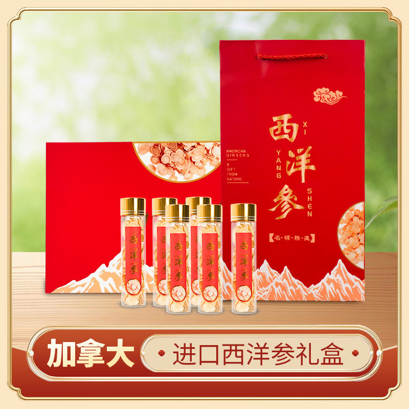 加拿大西洋参片礼盒足龄软枝参切片100克装送礼高档泡水泡酒煲汤