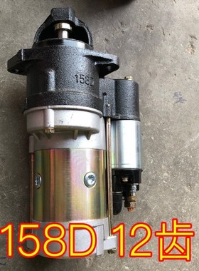 常柴单缸 S195/1105/1110/1115起动机 启动马达12V 158D 1315A/C