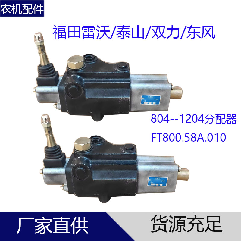 东风拖拉机分配器FP-L15E强压
