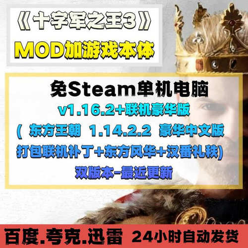十字军之王3东方王朝风华汉番MOD