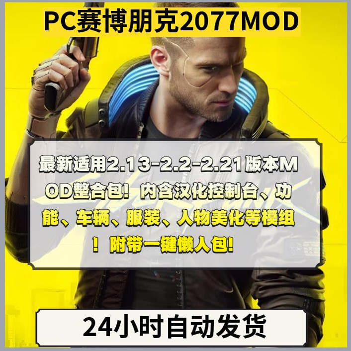 赛博朋克2077MOD服装车辆美化