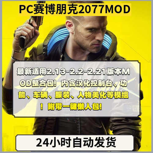 赛博朋克2077MOD服装车辆美化