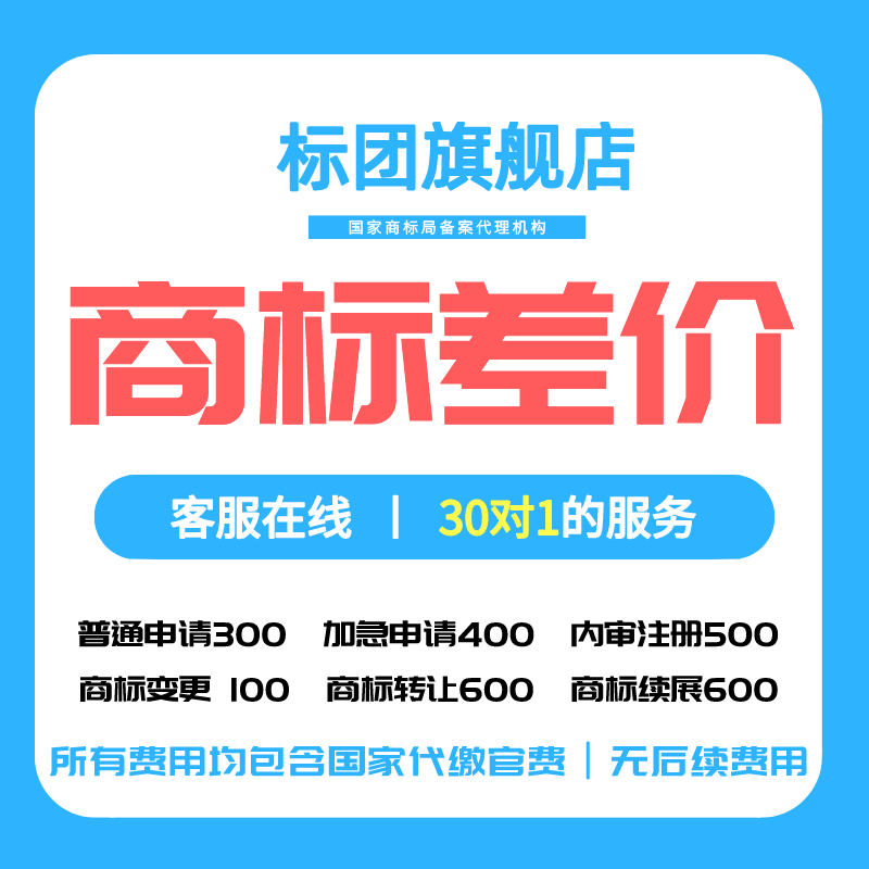 商标注册申请/公司/个人/加急办理查询代理/代办品牌变更转让续展