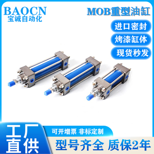 BAOCN轻型液压缸 HGG MOB32 40 50 63 80 100 125 150X50X100X500