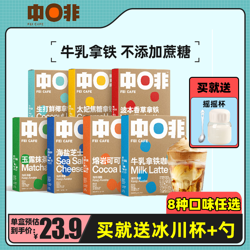 中啡牛乳生打鲜椰可可拿铁咖啡云南小粒冻干速溶咖啡粉学生30杯