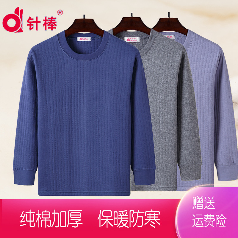男士中老年加厚保暖内衣