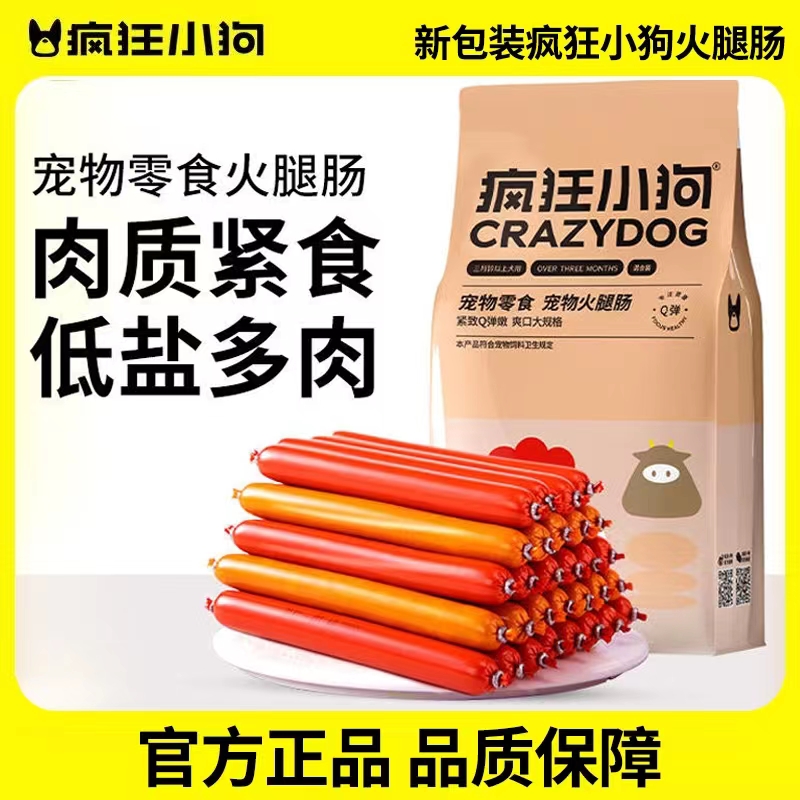 疯狂小狗火腿肠零食补钙泰迪成幼犬宠物香肠小型犬狗零食宠物火腿