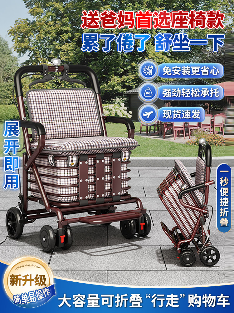 便携手推车家用老人代步车可折叠购物四轮买菜车可推可坐老年收纳