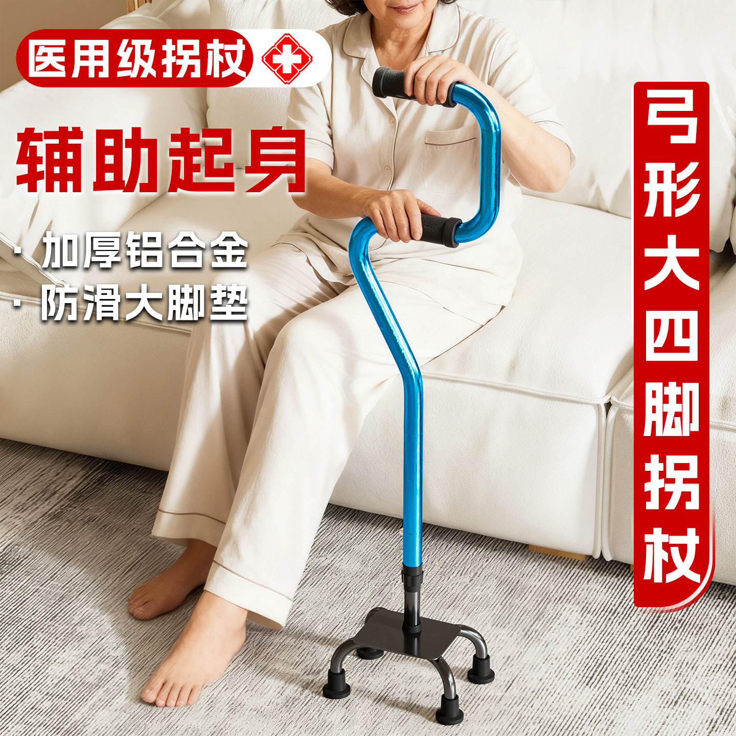医用级拐杖老人助行器
