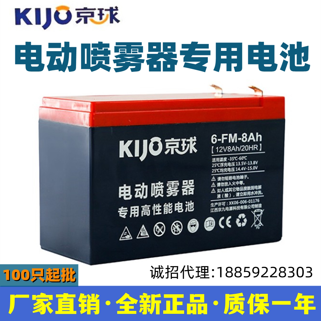 12v8ah电动喷雾器电瓶大容量京球12v9ah农用喷雾器铅酸蓄电池专用