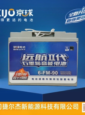京球电池6-FM-90电动汽车电叉车堆高机小火车专用铅酸6-EVF-80
