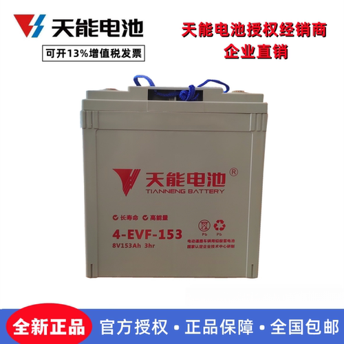 正品天能8V150A免维护四轮电动车