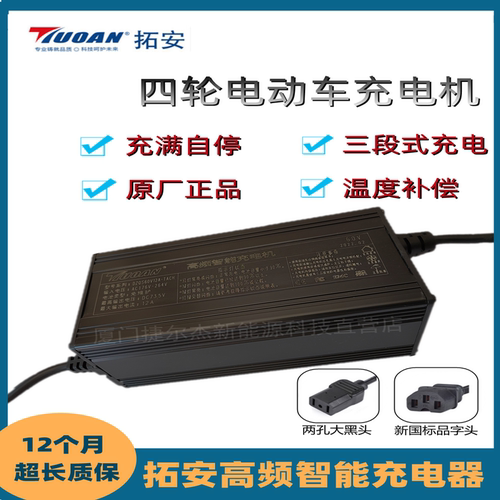 拓安新能源充电机充电器高效智能