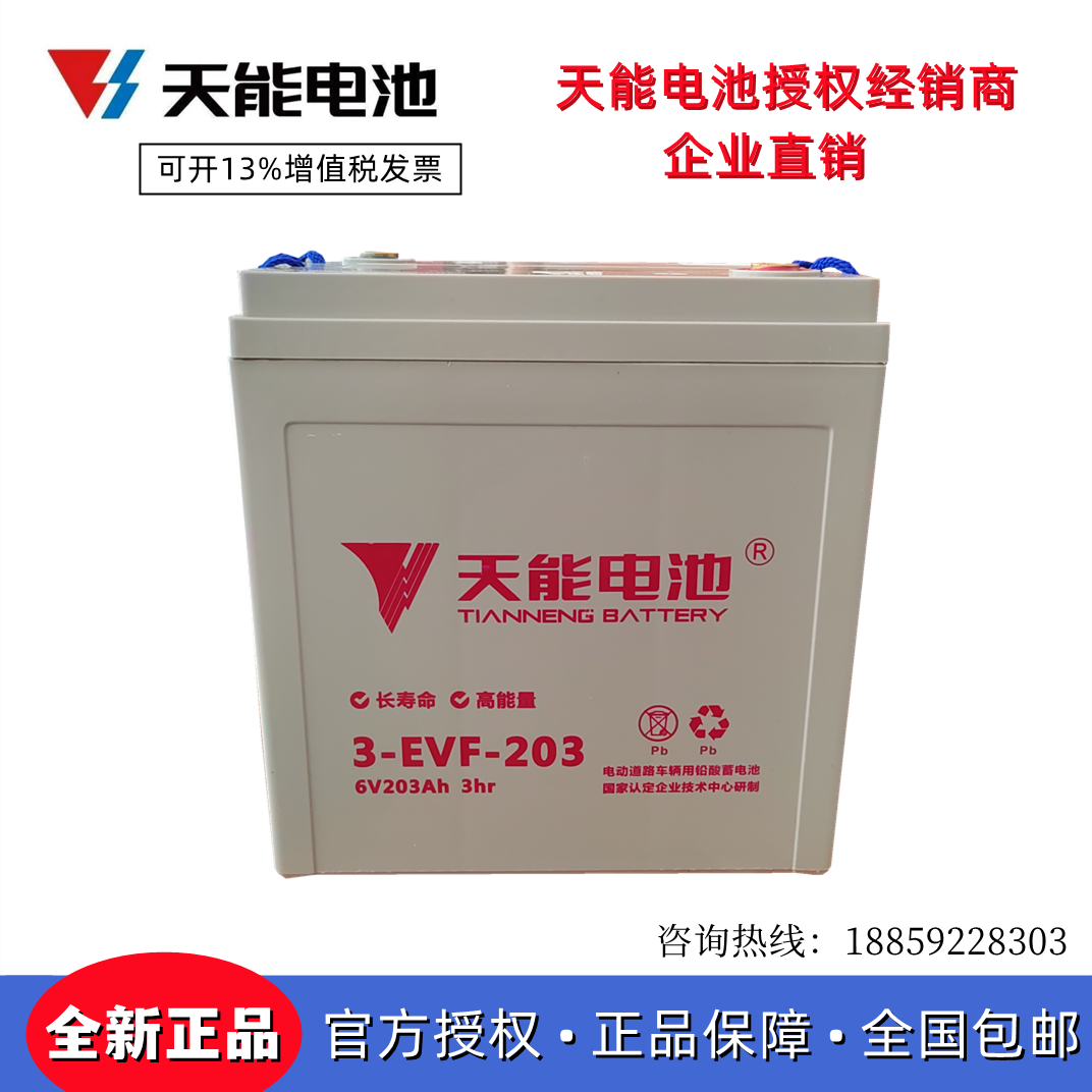 天能3-EVF-200游览车6V200AH新能源铅酸电池洗地机原装以旧换新