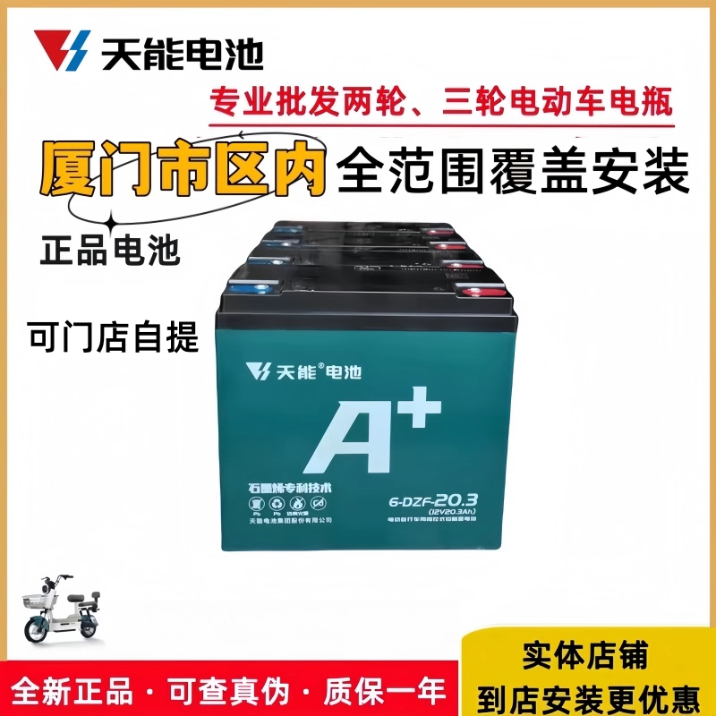 天能电动车三轮车铅酸电池