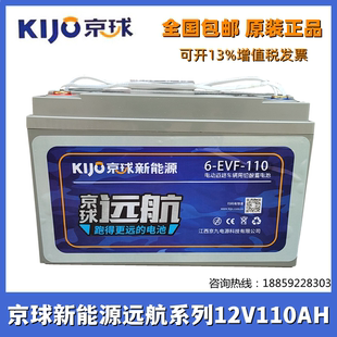 京球电池12V110AH远航系列四轮电车三轮车洗地机堆高机电叉车用的