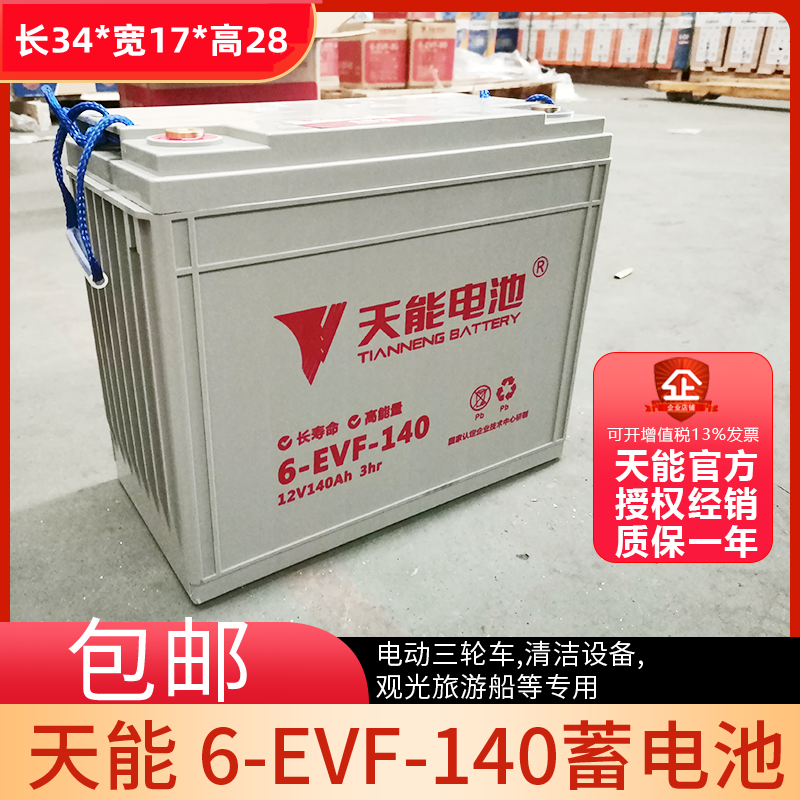 叉车铅酸以旧换新天能电池