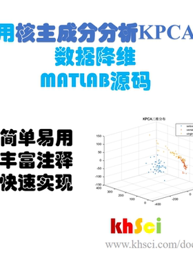 【降维】核主成分分析KPCA数据降维MATLAB源码，实现降维和分布图