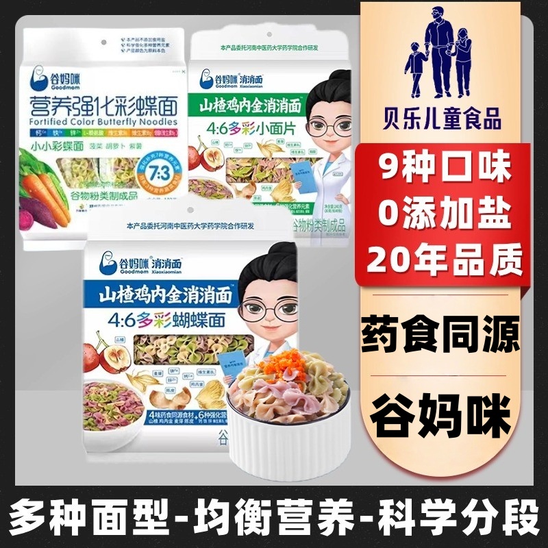 谷妈咪无添加盐彩蝶面儿童