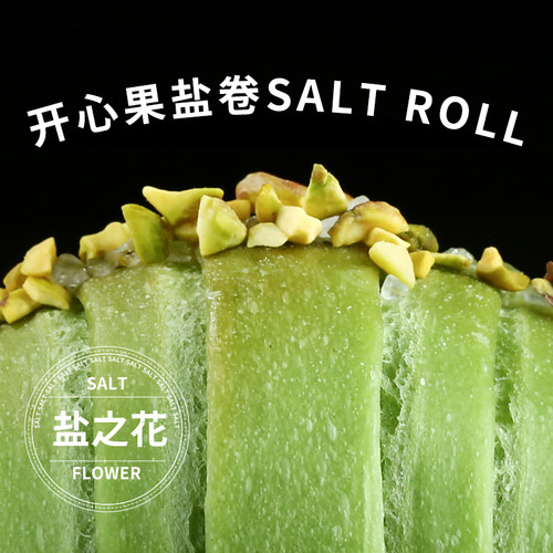 盒子实验室开心果盐卷新品