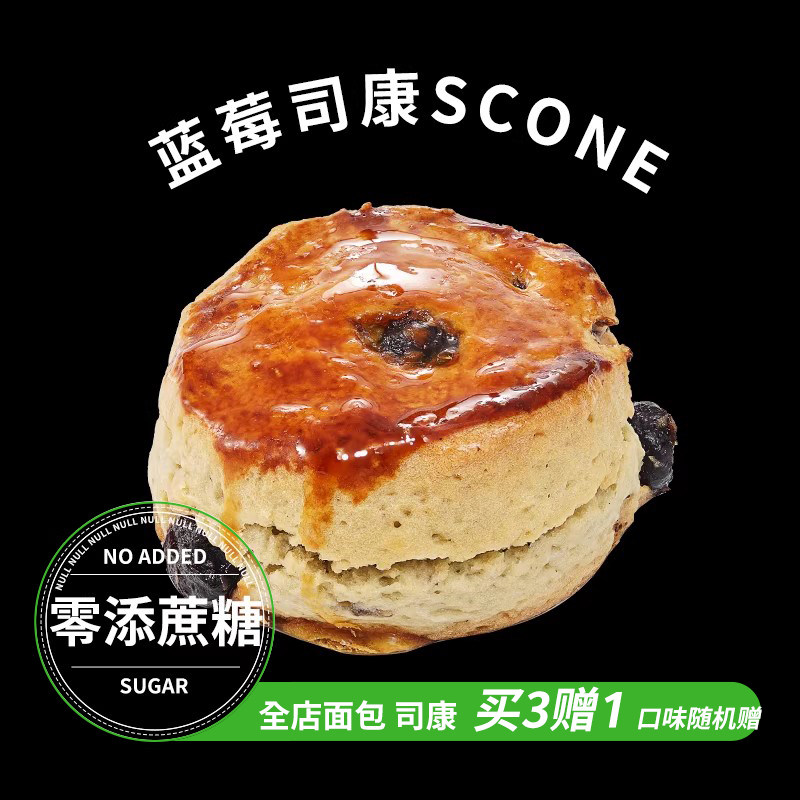 盒子实验室蓝莓司康零添蔗糖英式手作甜品下午茶饼干代餐饱腹糕点