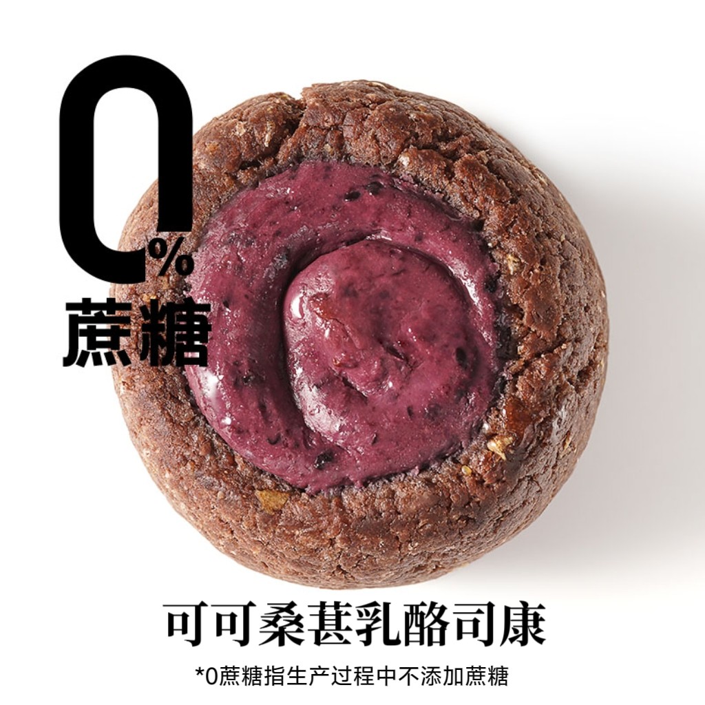 可可桑葚司康零添蔗糖英式手作甜品下午茶饼干代餐饱腹糕点零食