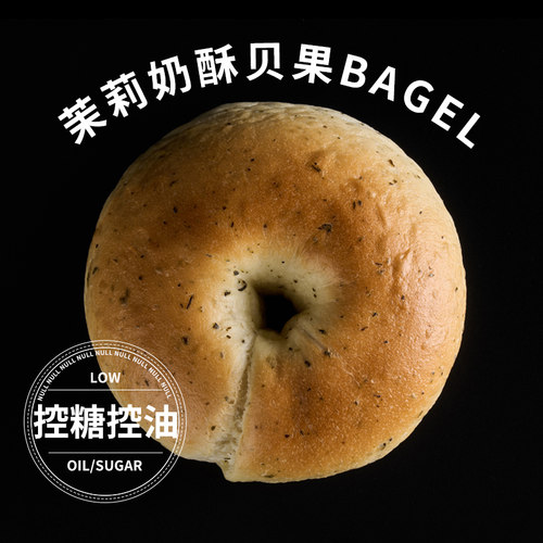 盒子实验室茉莉奶酥贝果100g