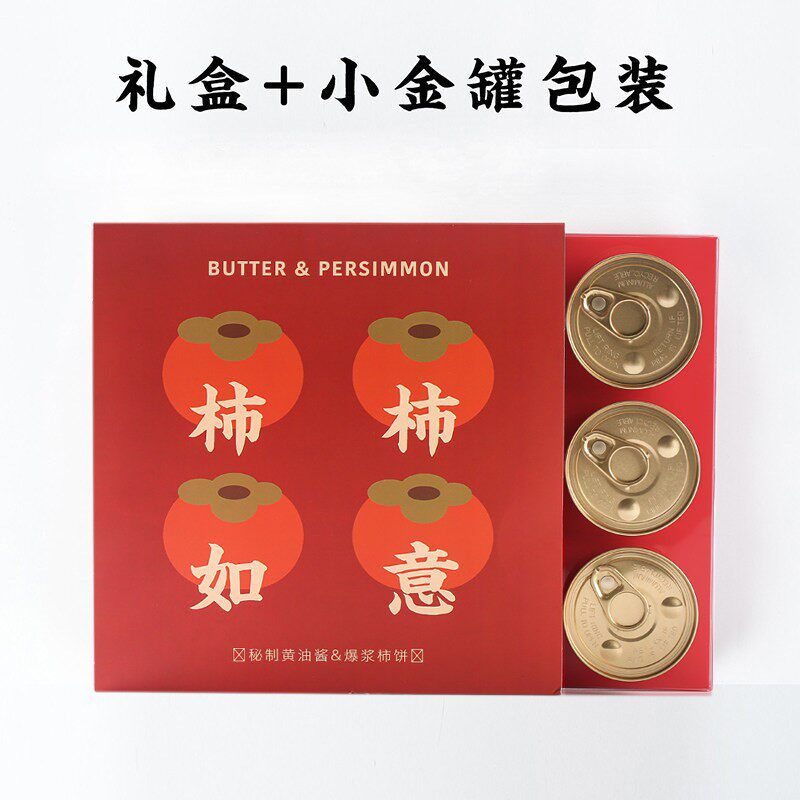 限定黄油柿饼年货送礼品盒装日式特级软糯爆浆流心柿子饼手工吊柿
