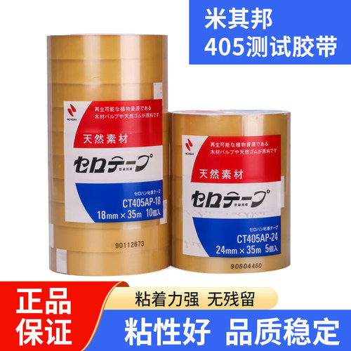 测试胶带NICHIBAN米其邦CT405AP